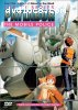 Patlabor - The Mobile Police The TV Series (Vol.1)