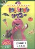 Barney: Eating Right (Hebrew)