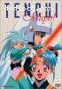 Tenchi Muyo!: OVA Volume 1