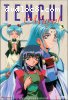 Tenchi Muyo!: OVA (V.3)