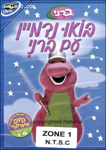 Barney: Imagine (Hebrew) Cover