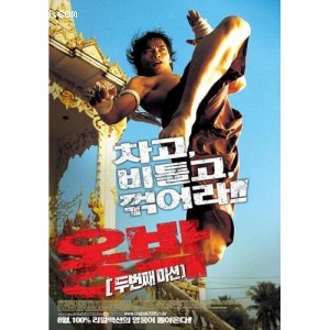Tom Yum Goong (Import) Cover