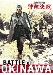 Battle of Okinawa Cover