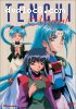 Tenchi Muyo! OVA, Vol. 3