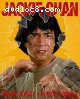 Police Story / Police Story 2 (The Criterion Collection) [Blu-Ray]