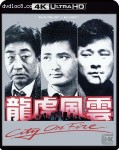Cover Image for 'City on Fire (Hong Kong Cinema Classics #6) [4K Ultra HD + Blu-ray]'