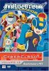 MegaMan NT Warrior: Volume 13 - CyberClash!